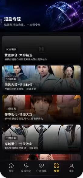 黄果短剧官网热度推荐：搜你所想 热门追更